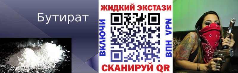Бутират жидкий экстази  купить закладку  Кинель 